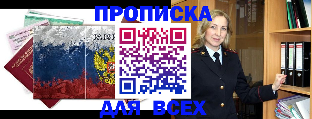 прописка законно в Егорьевске