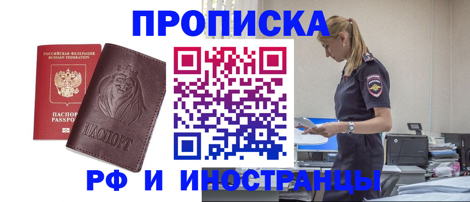 прописка гарантия в Егорьевске