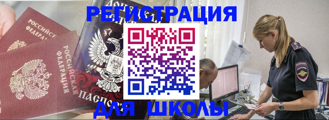 купить прописку в Егорьевске